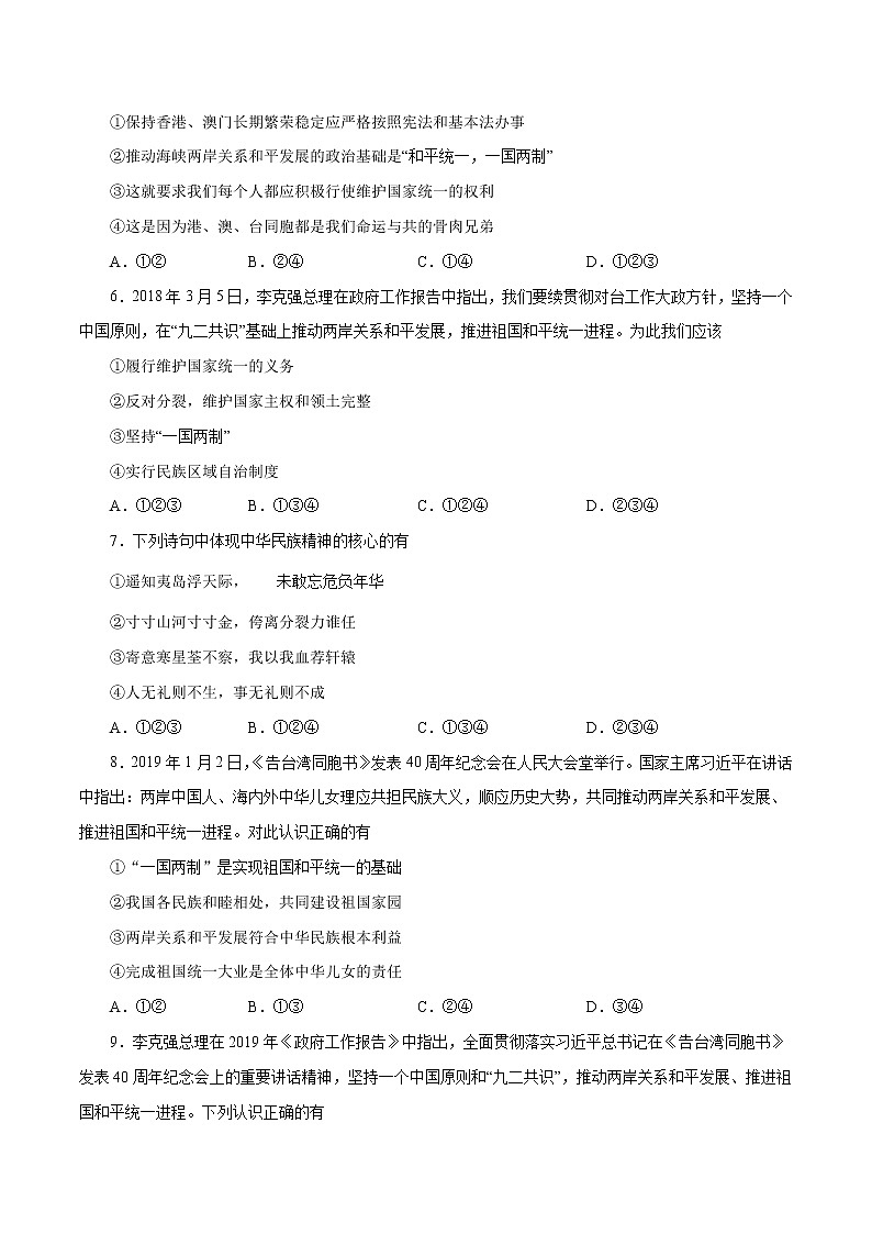 7.2 维护祖国统一(作业)-人教部编版道德与法治九年级上册(含原卷版+解析版)02