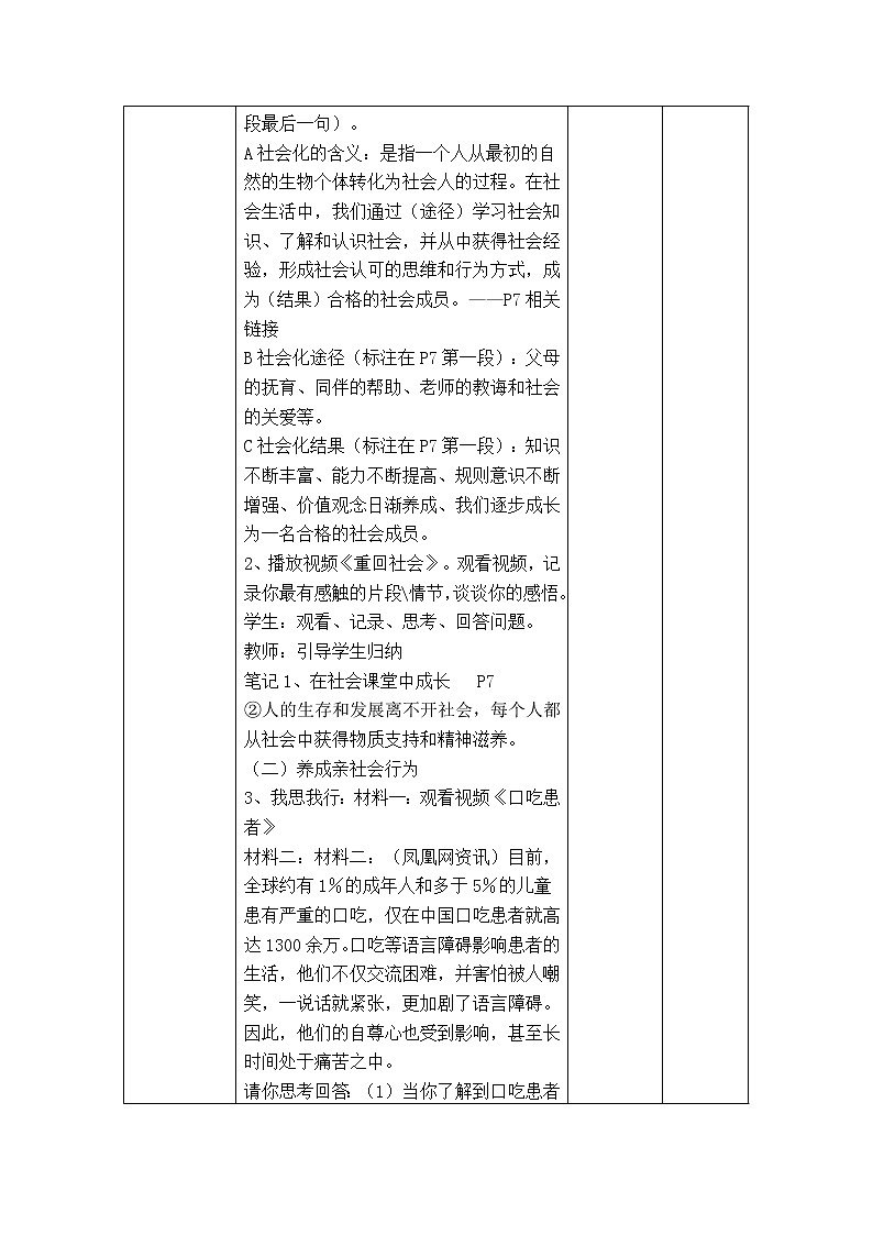 1.2在社会中成长 教案-人教部编版八年级道德与法治上册教案03