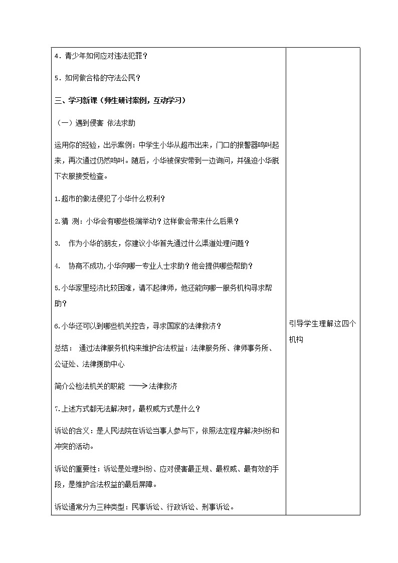 5.3善用法律 教案-人教部编版八年级道德与法治上册教案02