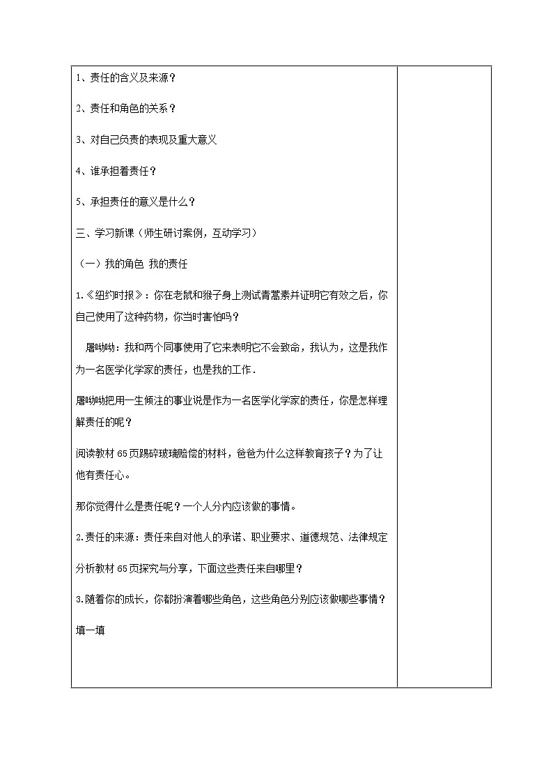 6.1我对谁负责 谁对我负责 教案-人教部编版八年级道德与法治上册教案02