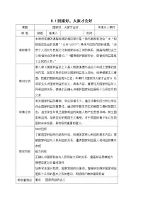 初中政治思品人教部编版八年级上册（道德与法治）国家好 大家才会好教学设计及反思