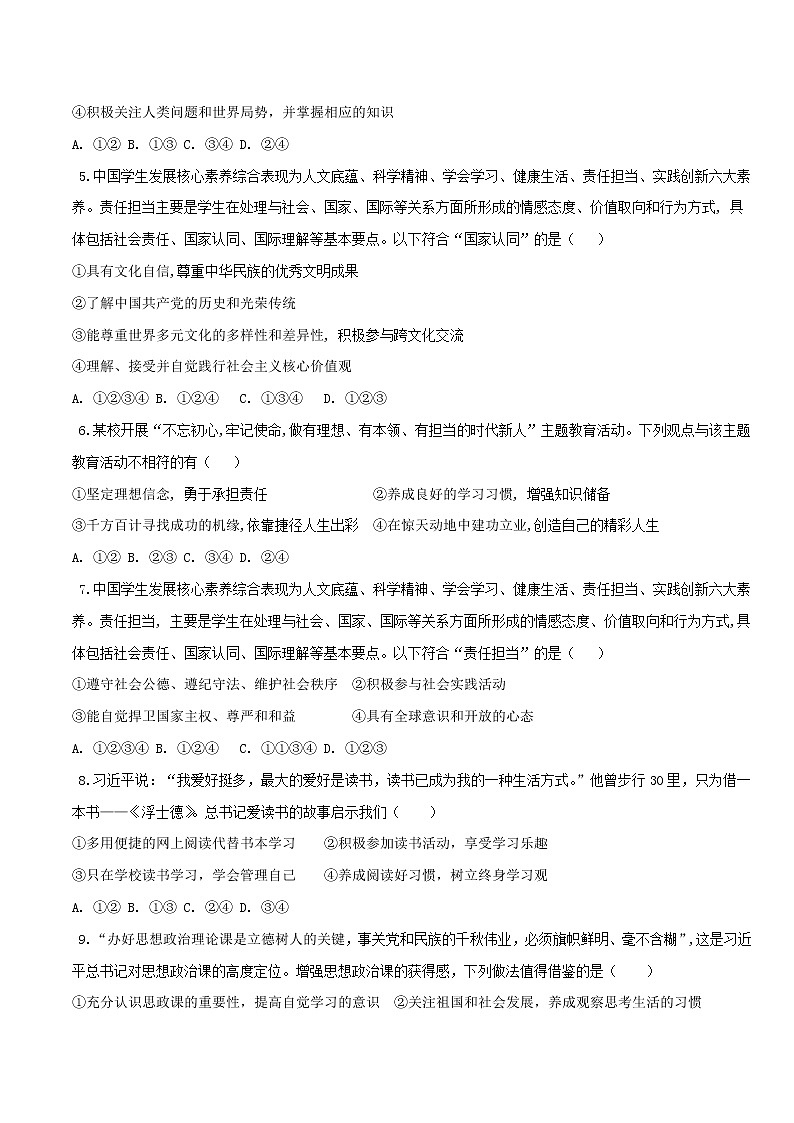 第三单元 走向未来的少年(测)-人教部编版道德与法治九年级下册02