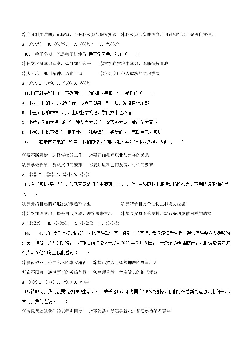第三单元 走向未来的少年(测)-人教部编版道德与法治九年级下册03