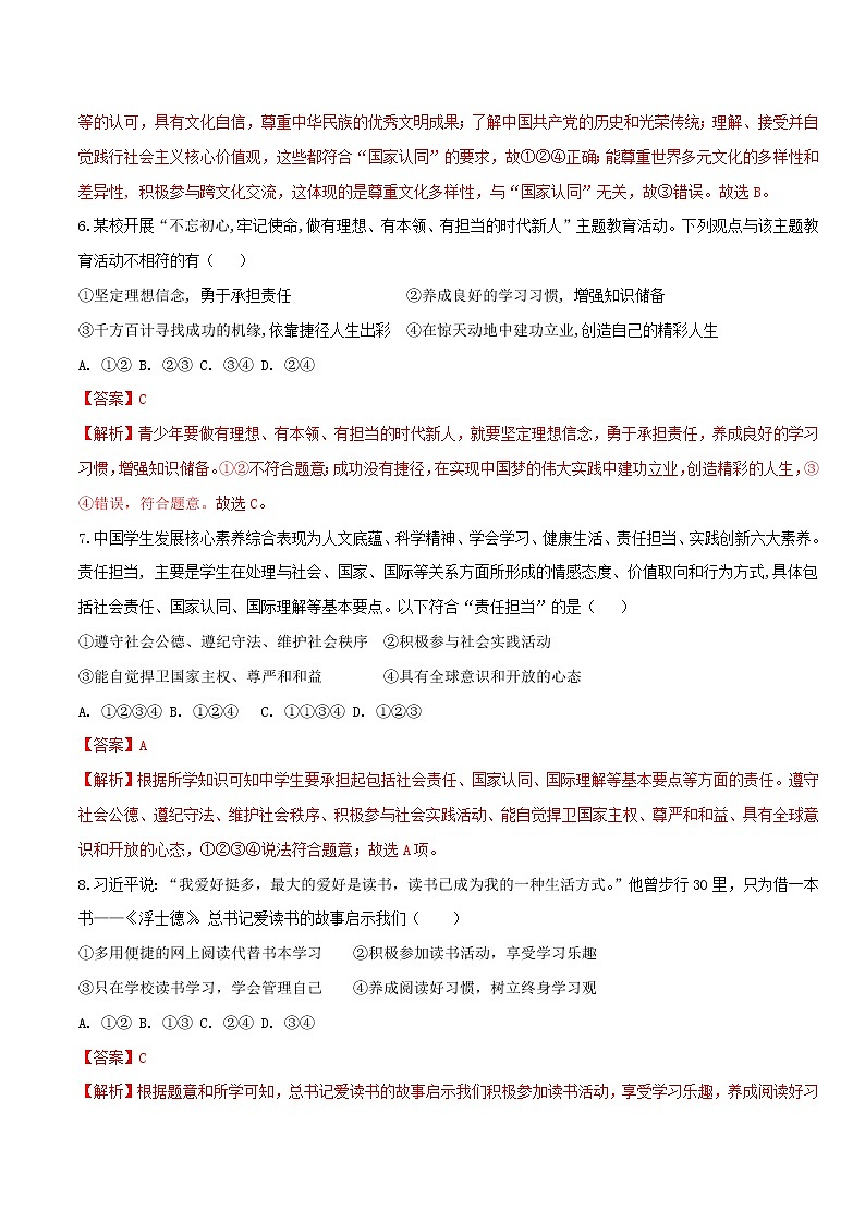 第三单元 走向未来的少年(测)-人教部编版道德与法治九年级下册03