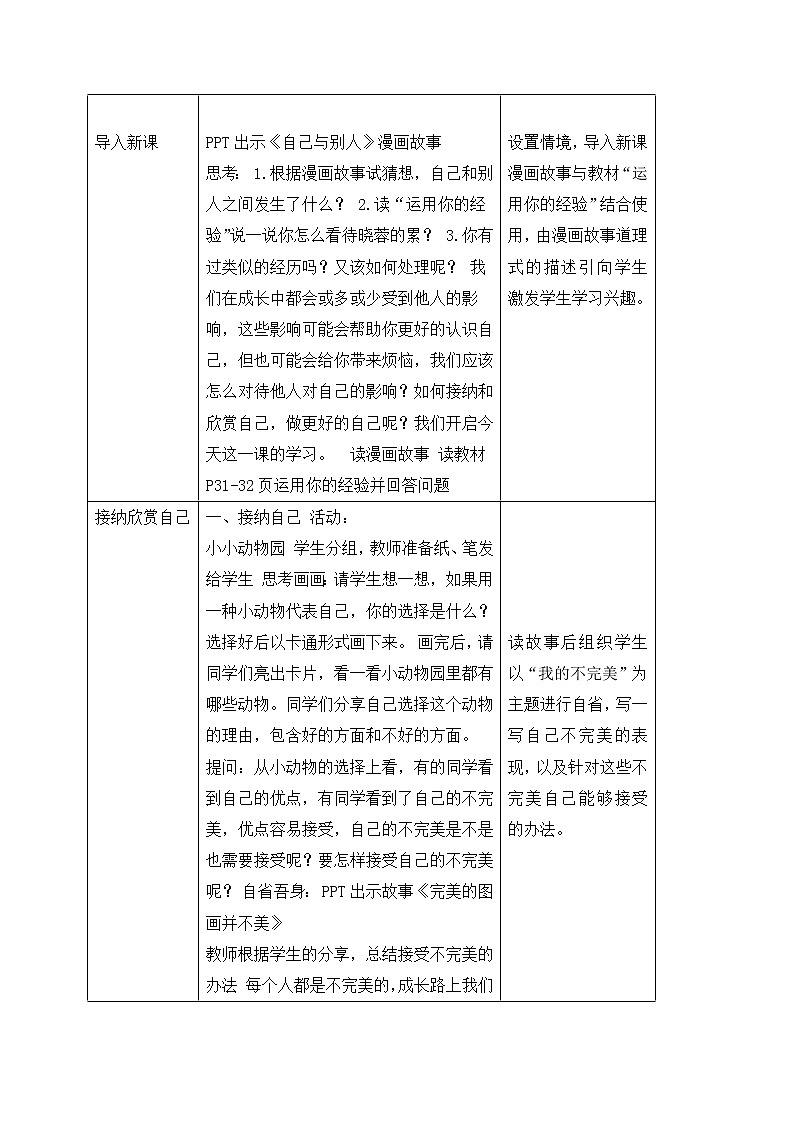 3.2做更好的自己 教案-人教部编版七年级道德与法治上册02