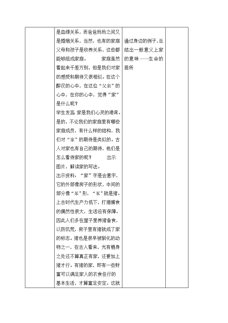 7.1家的意味 教案-人教部编版七年级道德与法治上册第3页