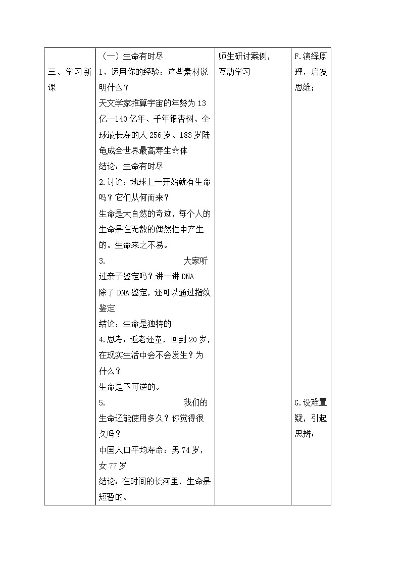 8.1生命可以永恒吗 教案-人教部编版七年级道德与法治上册第3页