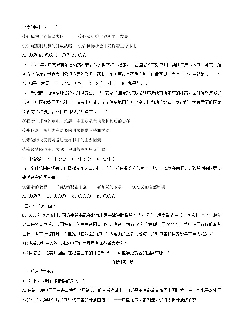 2.1 推动和平与发展(练习)-人教部编版道德与法治九年级下册02