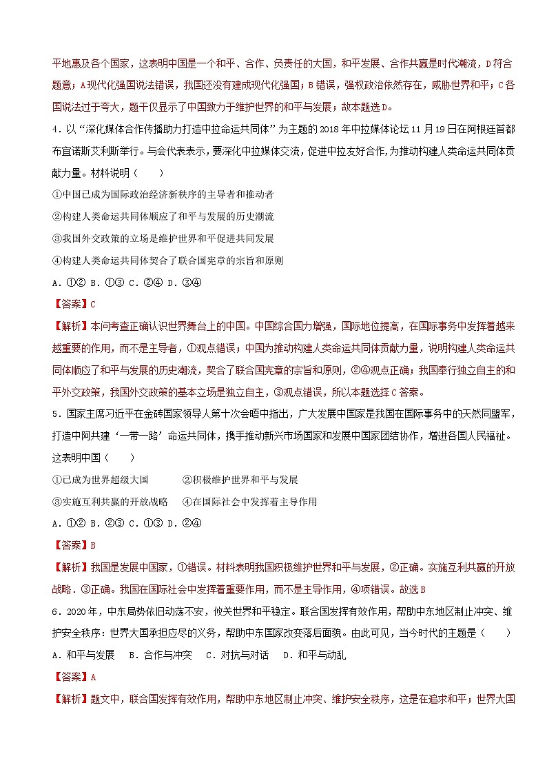2.1 推动和平与发展(练习)-人教部编版道德与法治九年级下册02