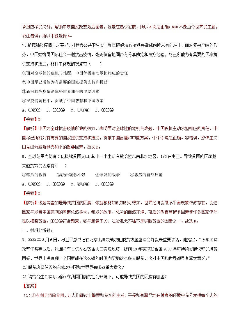 2.1 推动和平与发展(练习)-人教部编版道德与法治九年级下册03
