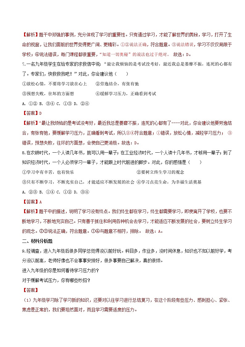 6.1 学无止境(练习)-人教部编版道德与法治九年级下册03