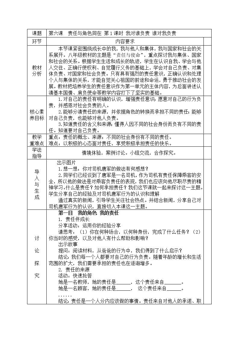 6.1 教学设计第1页