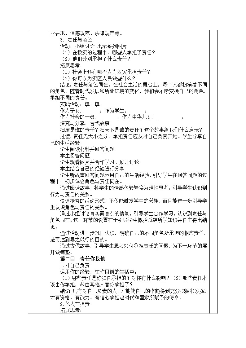 6.1 教学设计第2页