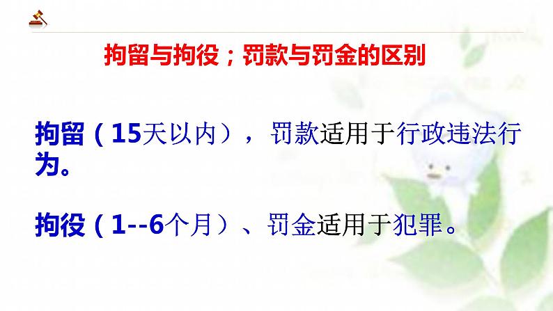 5.2 预防犯罪 课件+教案08