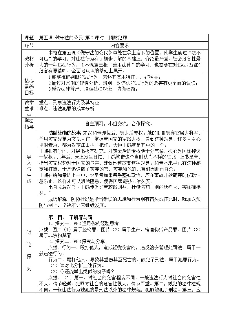 5.2 预防犯罪 课件+教案01