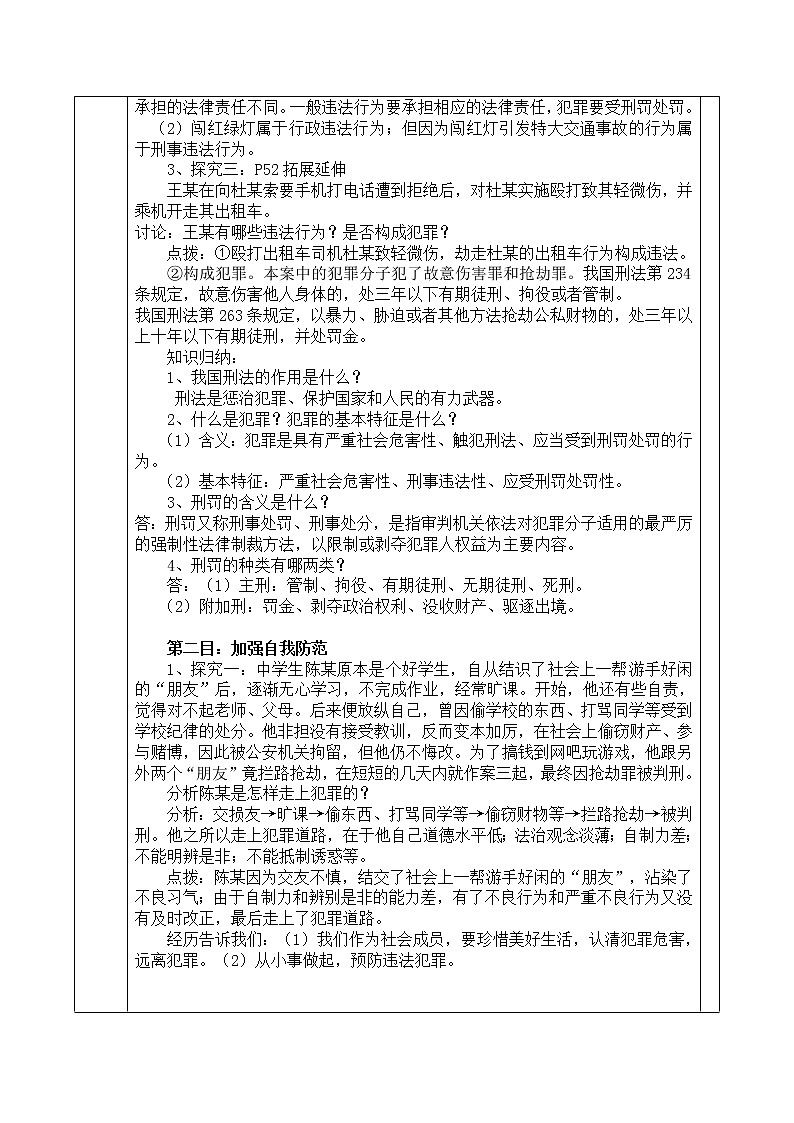 5.2 预防犯罪 课件+教案02