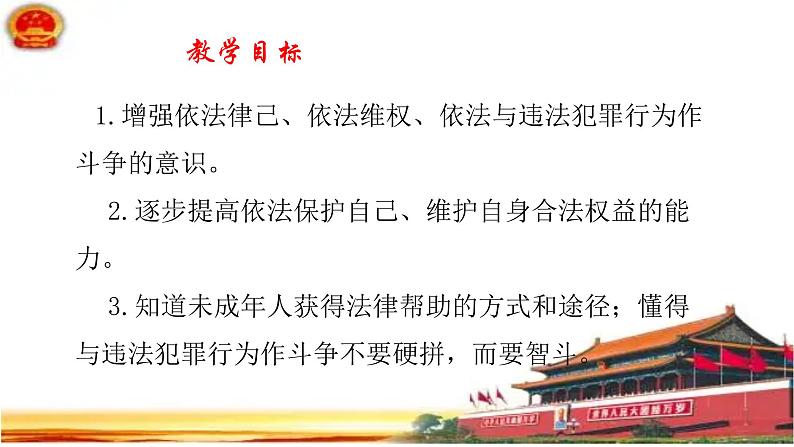 5.3善用法律第2页