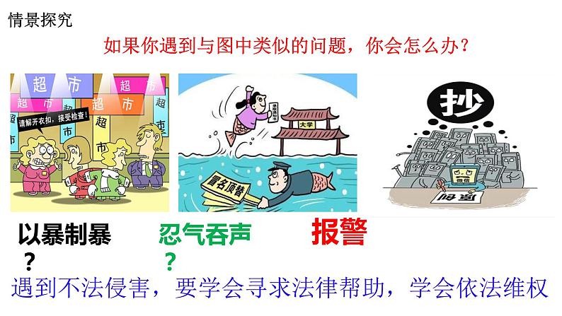 5.3善用法律第3页
