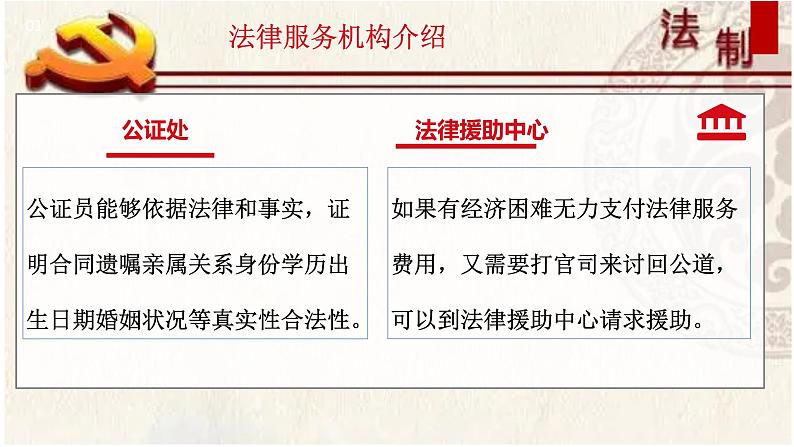5.3善用法律第7页