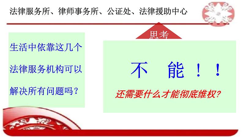 5.3善用法律第8页