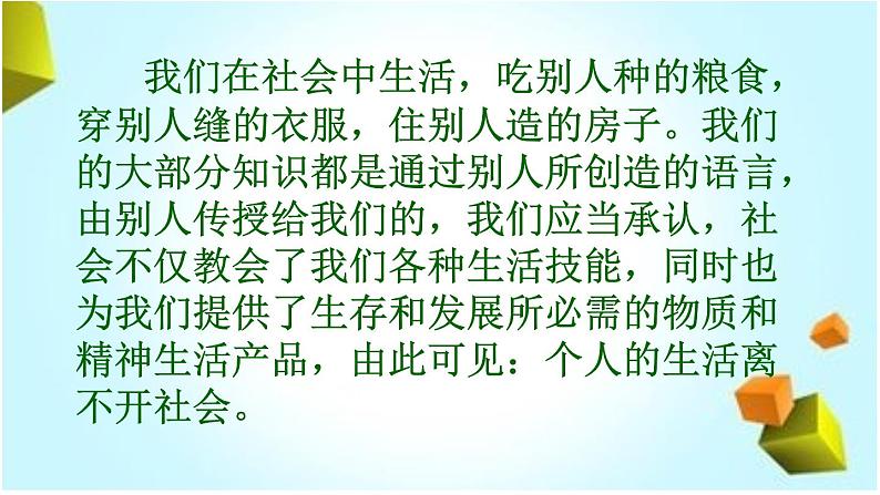1.1 我与社会 课件+教案04