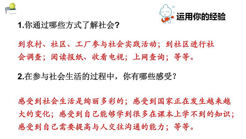 1.1 我与社会 课件+教案06