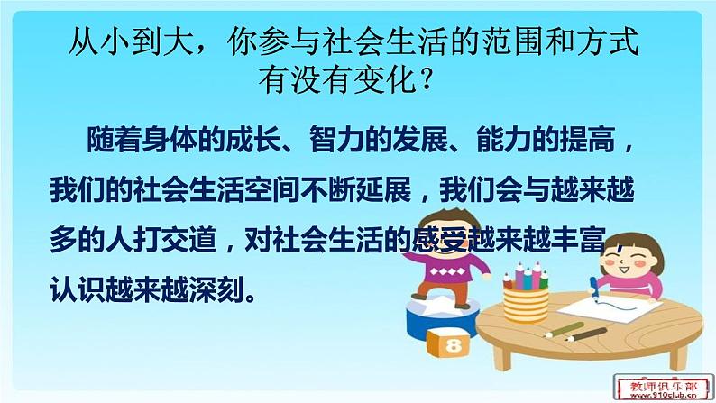 1.1 我与社会 课件+教案07