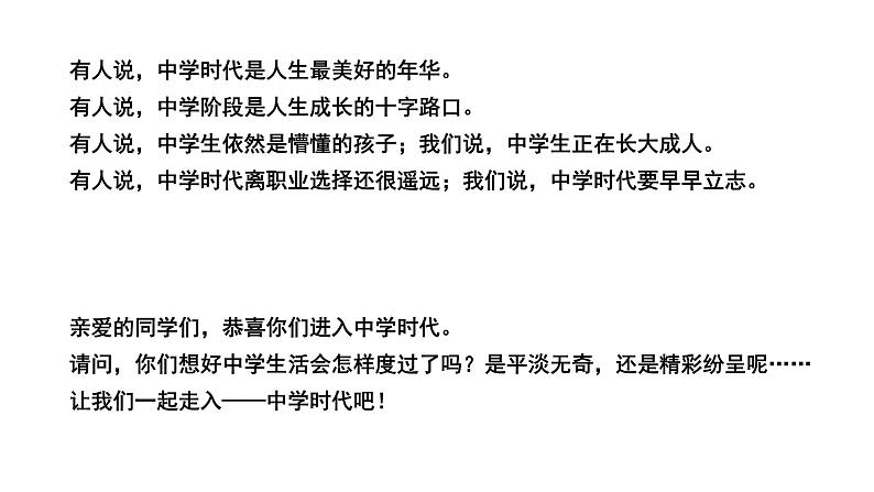 道德与法治七年级上册1.1中学序曲PPT课件第5页