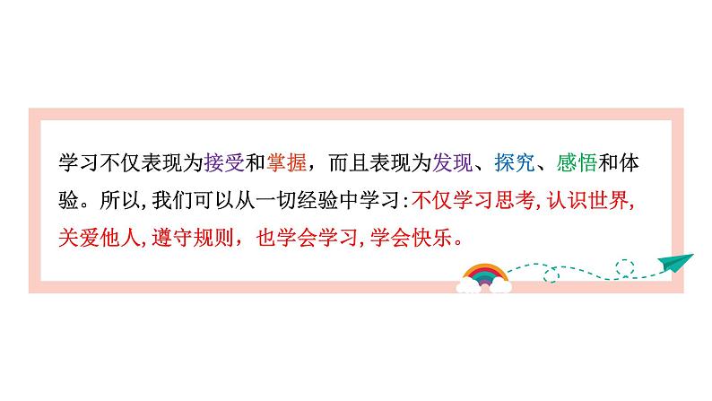 道德与法治七年级上册2.1 学习伴成长 课件第6页