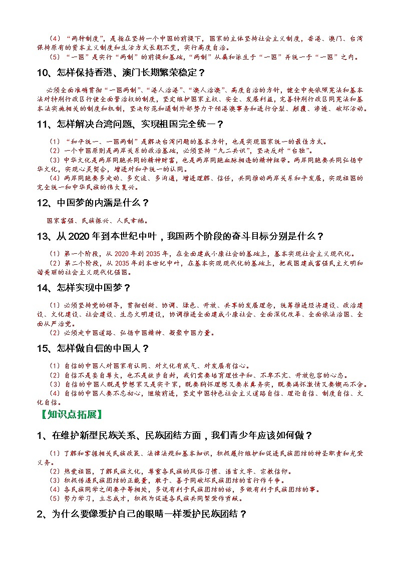 人教部编版九年级上册《道德与法治》第四单元和谐与梦想知识点归纳整理02