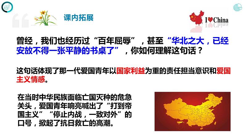 8.1 国家好 大家才会好-部编版道德与法治八年级上册 课件(共24张PPT)第6页
