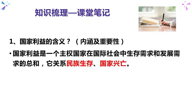 8.1 国家好 大家才会好-部编版道德与法治八年级上册 课件(共24张PPT)第8页