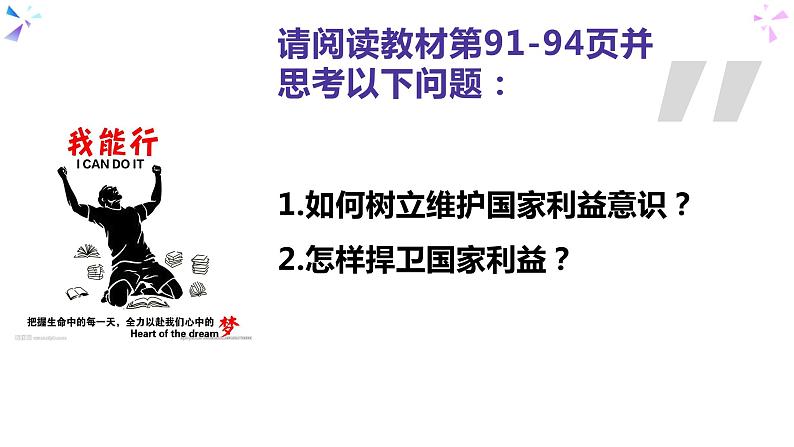 8.2 坚持国家利益至上-部编版道德与法治八年级上册 课件(共22张PPT)第3页