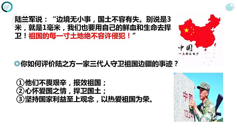 8.2 坚持国家利益至上-部编版道德与法治八年级上册 课件(共22张PPT)第5页
