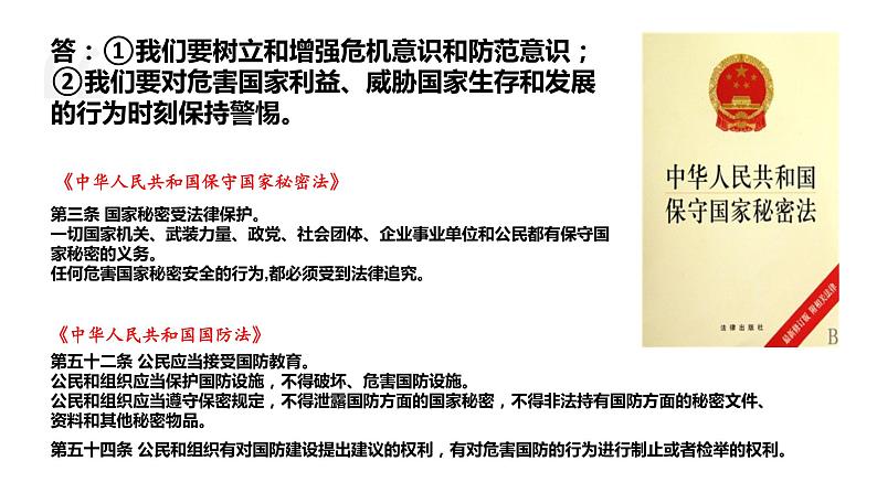 8.2 坚持国家利益至上-部编版道德与法治八年级上册 课件(共22张PPT)第8页