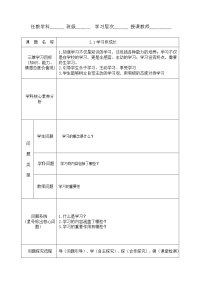 人教部編版七年級(jí)上冊(cè)(道德與法治)學(xué)習(xí)伴成長(zhǎng)優(yōu)秀教案