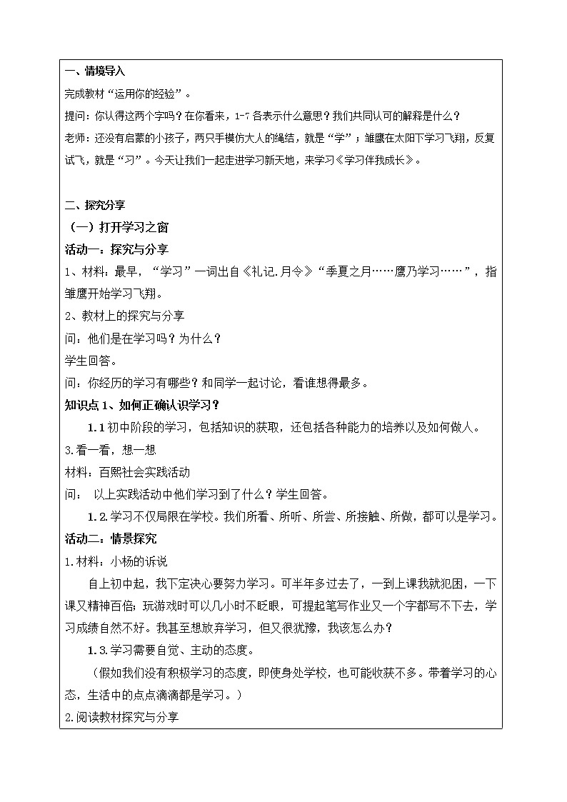 2.1 学习伴成长 教案-部编版道德与法治七年级上册第2页