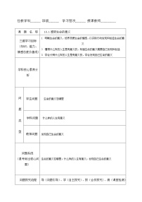 人教部编版七年级上册（道德与法治）感受生命的意义精品教案及反思