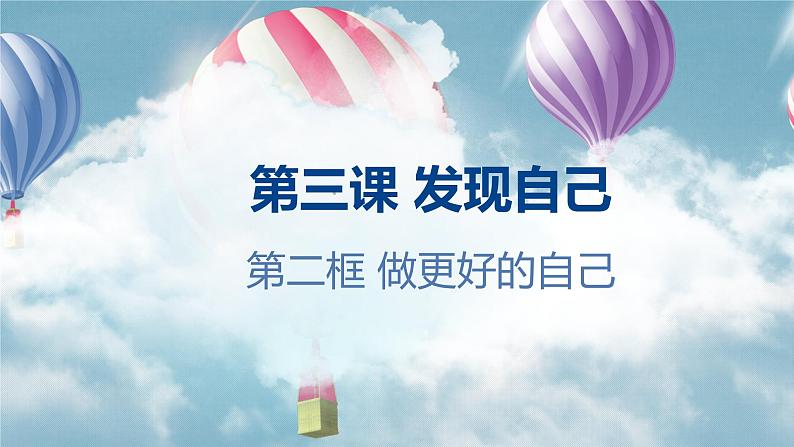 3.2 做更好的自己 课件第2页