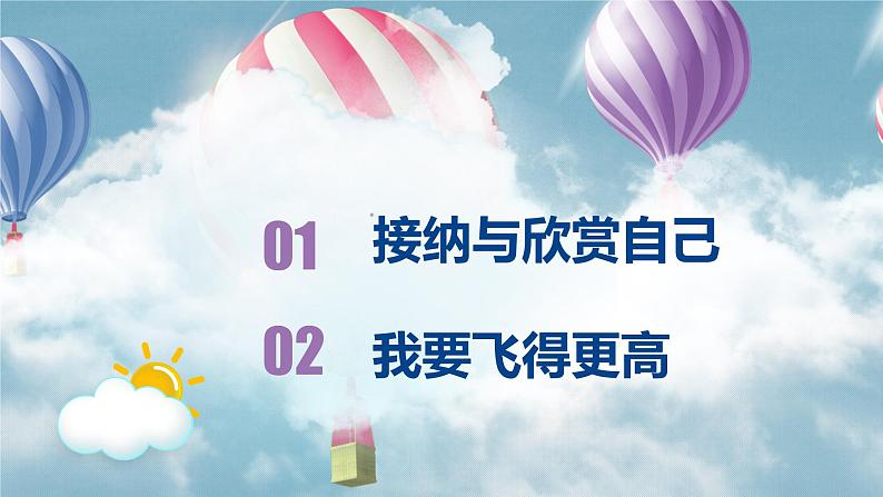 3.2 做更好的自己 课件第4页