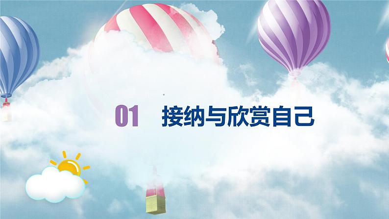 3.2 做更好的自己 课件第5页