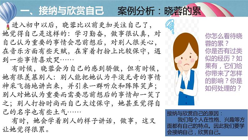 3.2 做更好的自己 课件第6页
