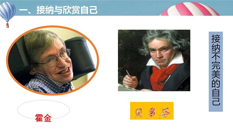 3.2 做更好的自己 课件第8页