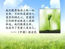 初中政治思品人教部编版七年级上册（道德与法治）第四单元  生命的思考第八课 探问生命敬畏生命说课ppt课件