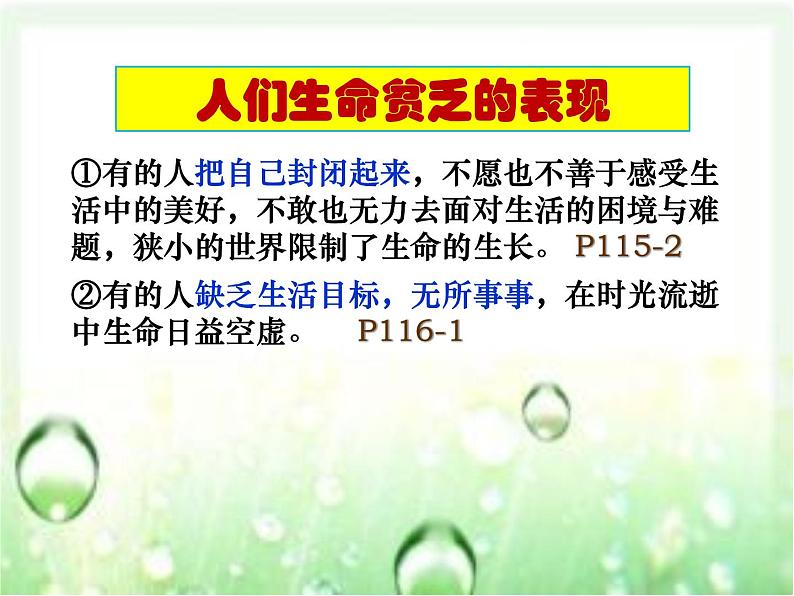 10.2 活出生命的精彩 课件05