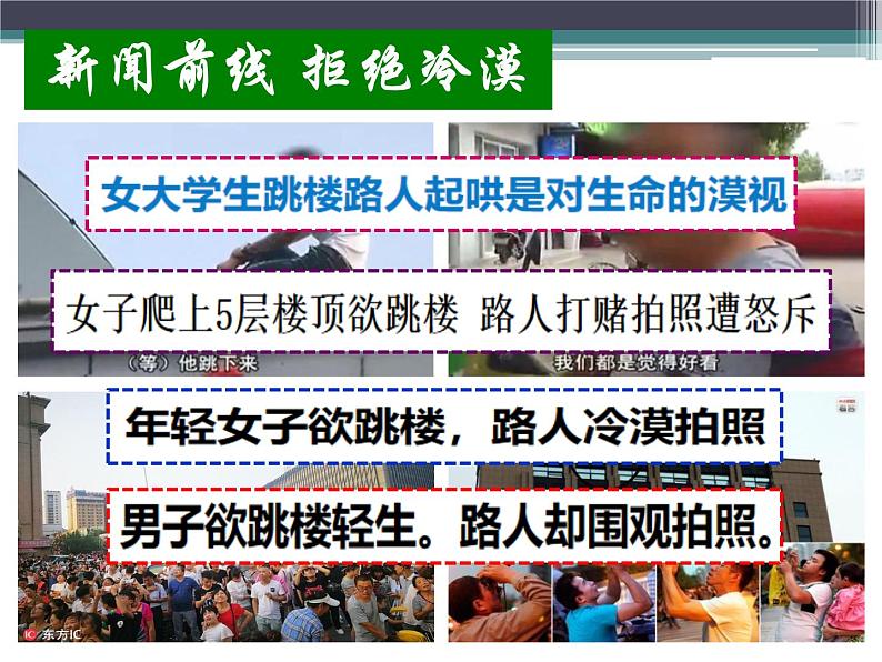 10.2 活出生命的精彩 课件08