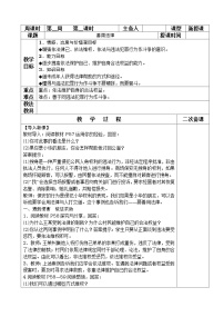 初中政治思品人教部编版八年级上册（道德与法治）善用法律表格教学设计