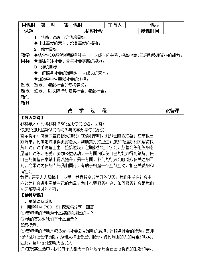 7.2 服务社会 表格式(含答案)第1页