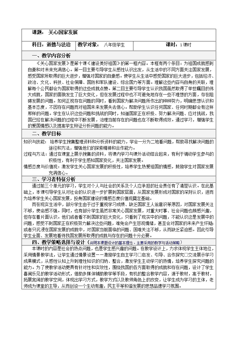 第十课第一框 关心国家发展 教学设计第1页