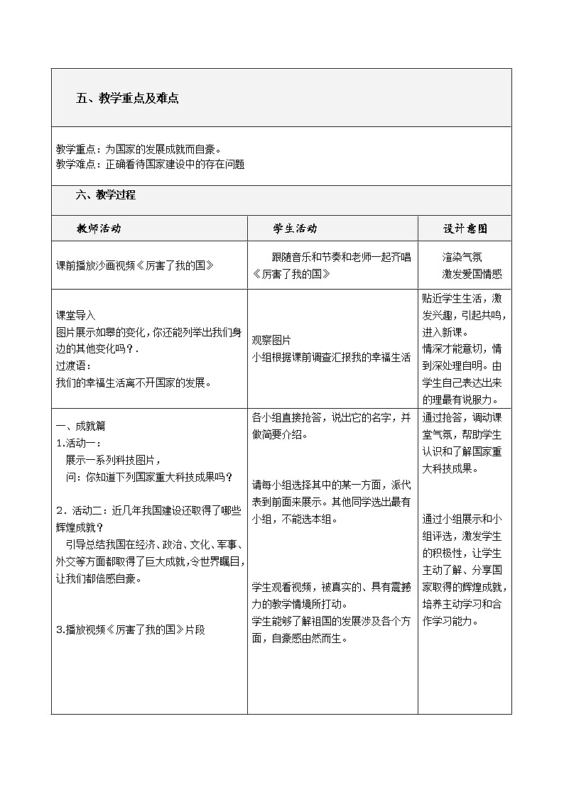 第十课第一框 关心国家发展 教学设计第2页